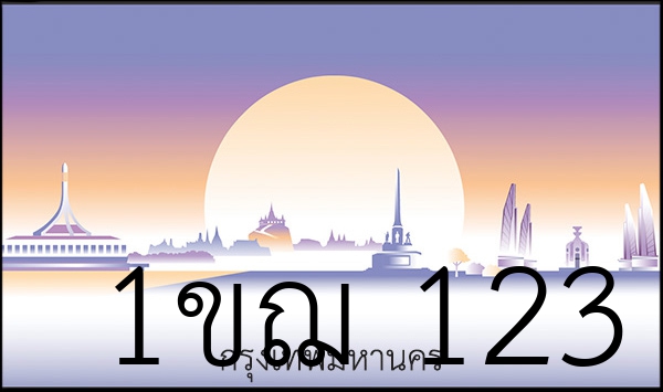 1ขฌ 123